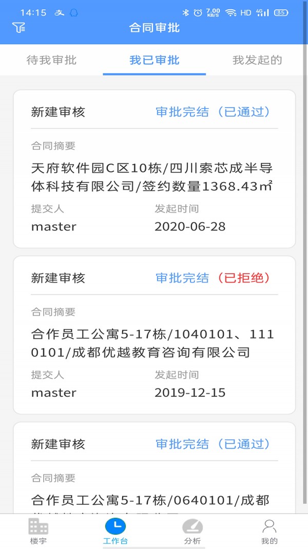 高投资产管理app手机版图1