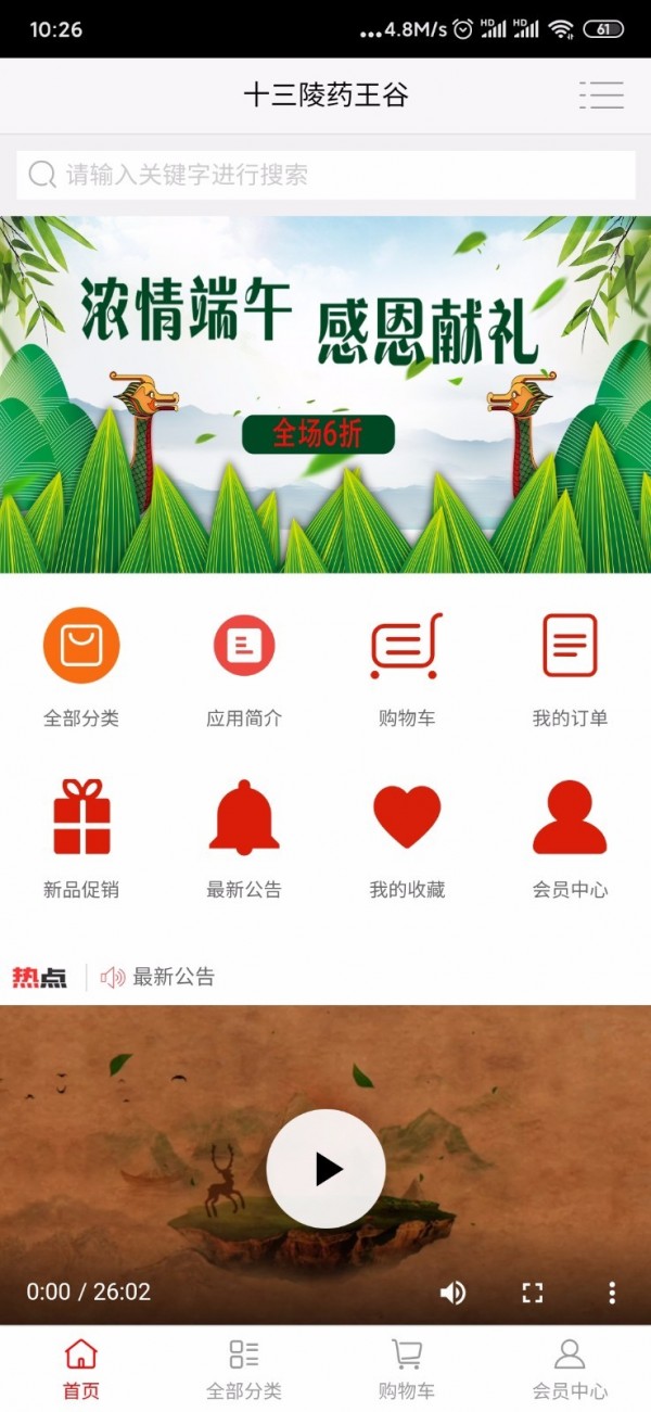 十三陵药王谷app图片1