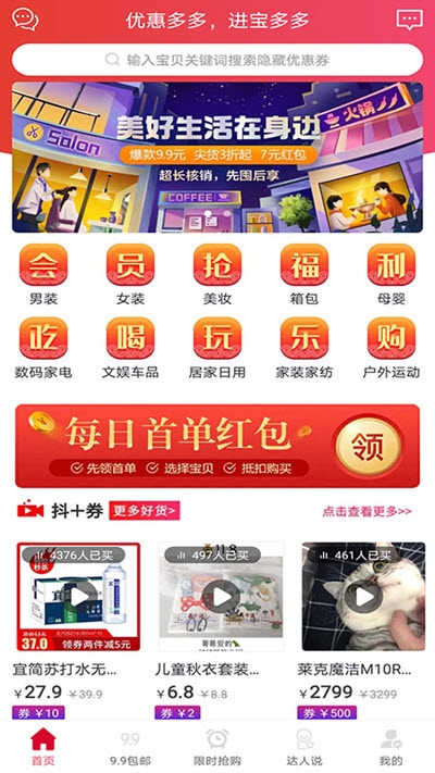 进宝多多优惠券app官网版图1