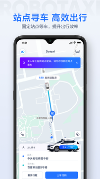百度Dutaxi自动驾驶出租车app官方版图1