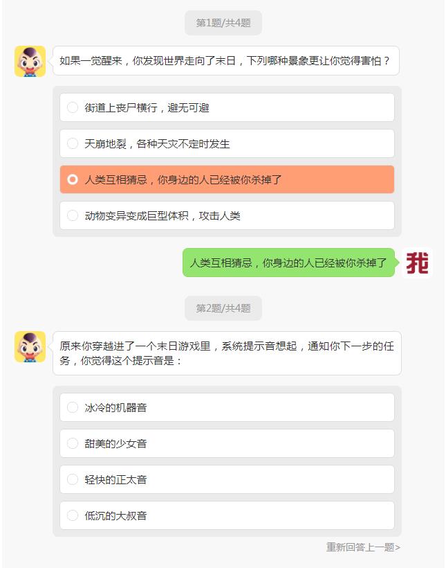 你的正邪人格鉴定检测app手机版图3