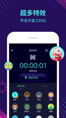 百变变声器福利图2