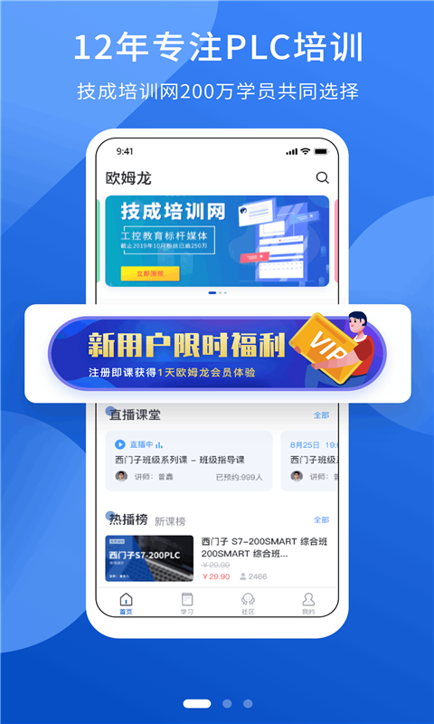 PLC网校app图片1