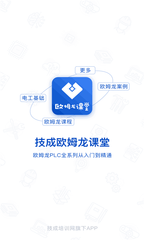 PLC网校app官方版图1