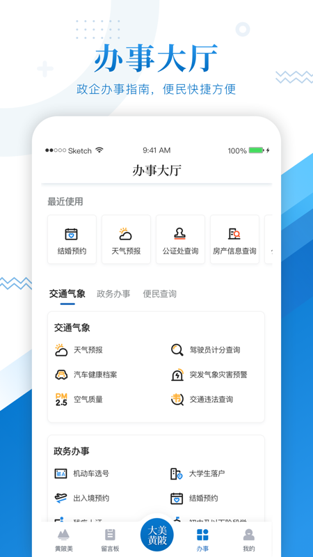 大美黄陂app图片1