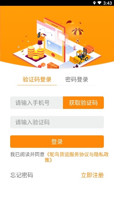 鸵鸟货运司机app官方版图3