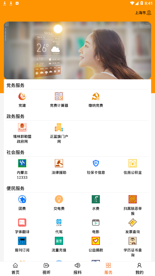 魅力正蓝旗app手机版图3