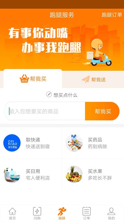 同窗跑跑app官方版图3