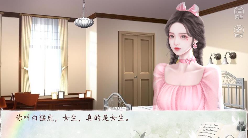 橙光猛虎出山游戏官网版图2