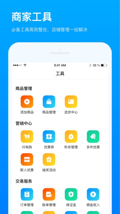 快手小店商家版app官方版图2