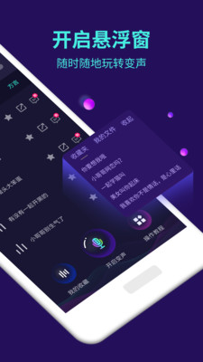 百变变声器福利图3