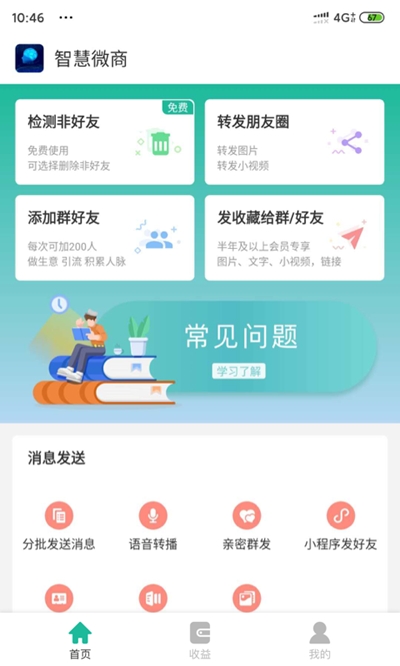 智慧微商app官方版图2