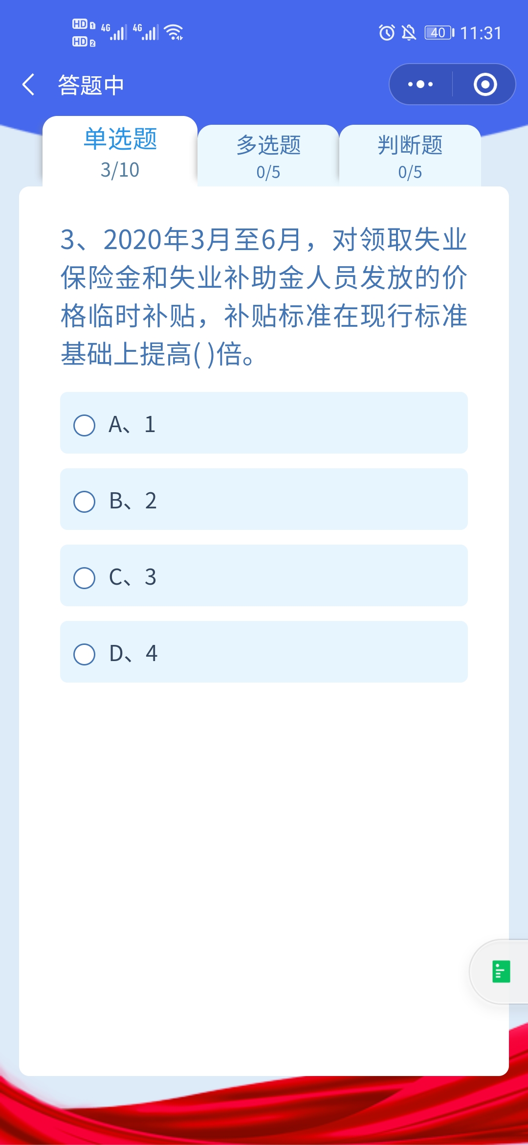 2020人力资源和社会保障法治知识网络竞赛答案图片1