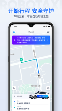 百度Dutaxi自动驾驶出租车app官方版图2