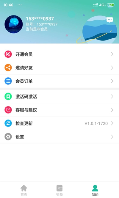 智慧微商app官方版图3