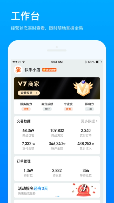 快手小店商家版app官方版图3