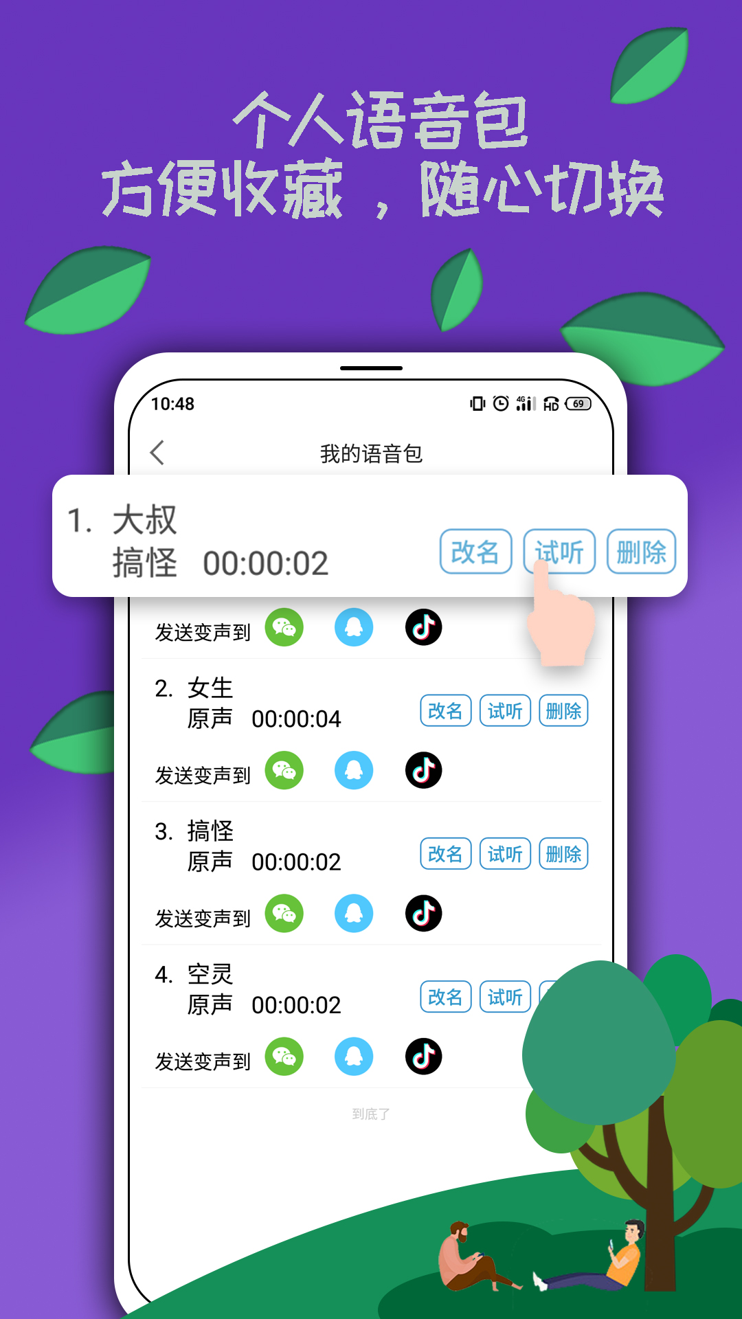 米度变声器app图片1