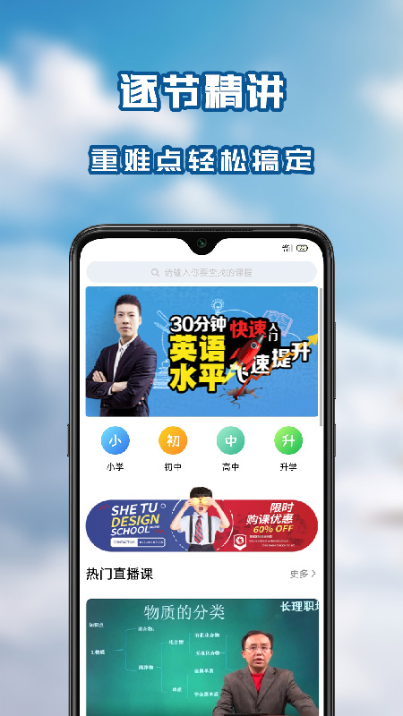 笃学者课堂app官方版图1