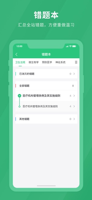 临床医师快题库app图片1