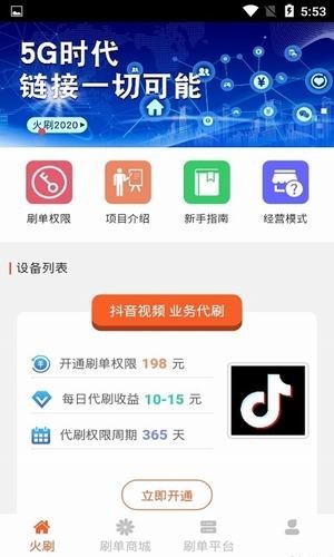 火刷视频app图片1