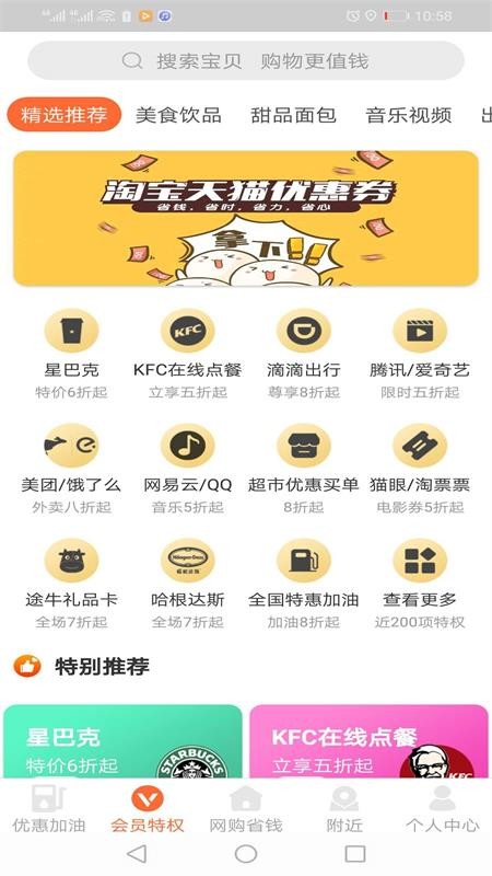 畅享特惠app图2