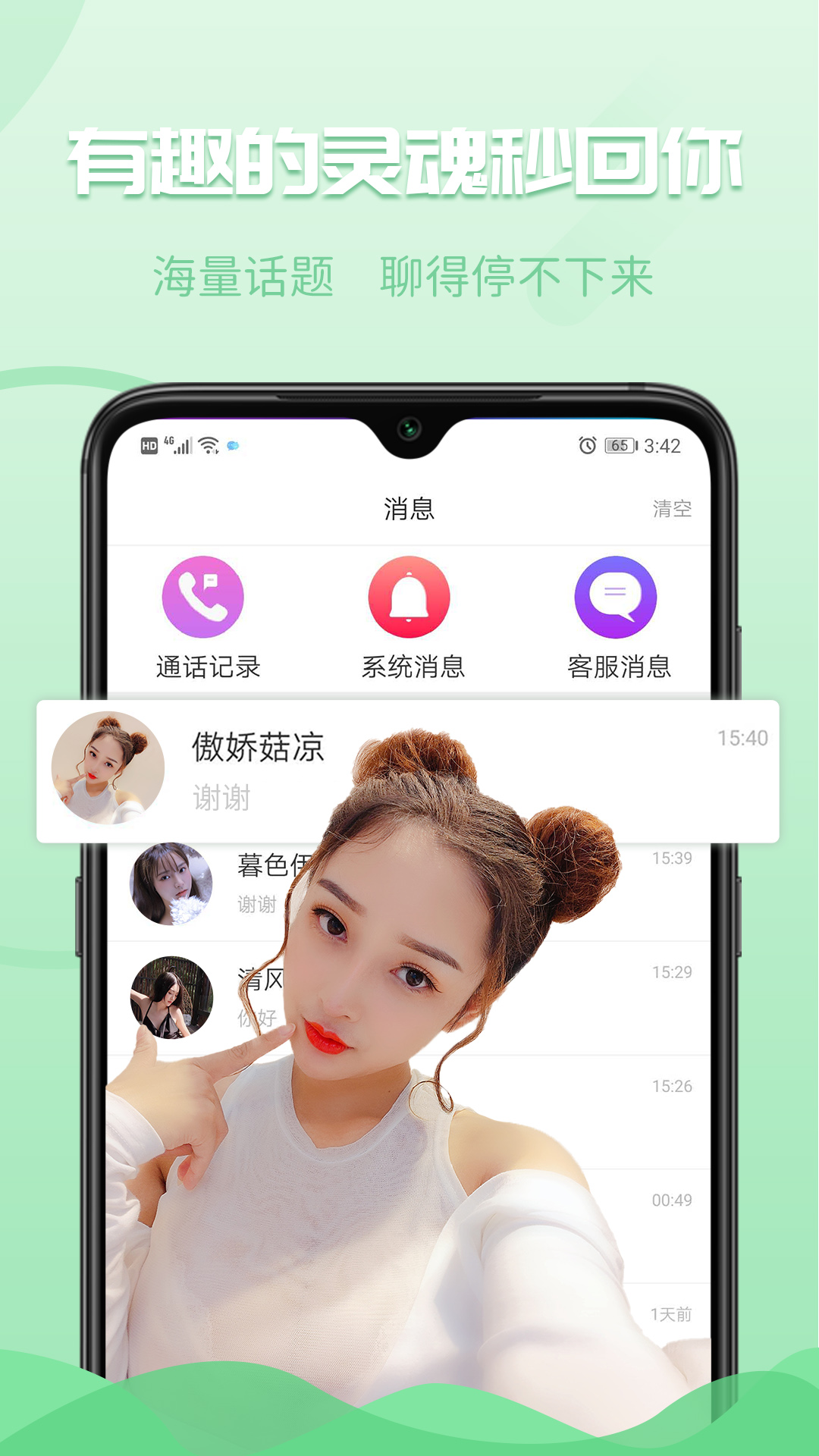 陌呼app官网版图2