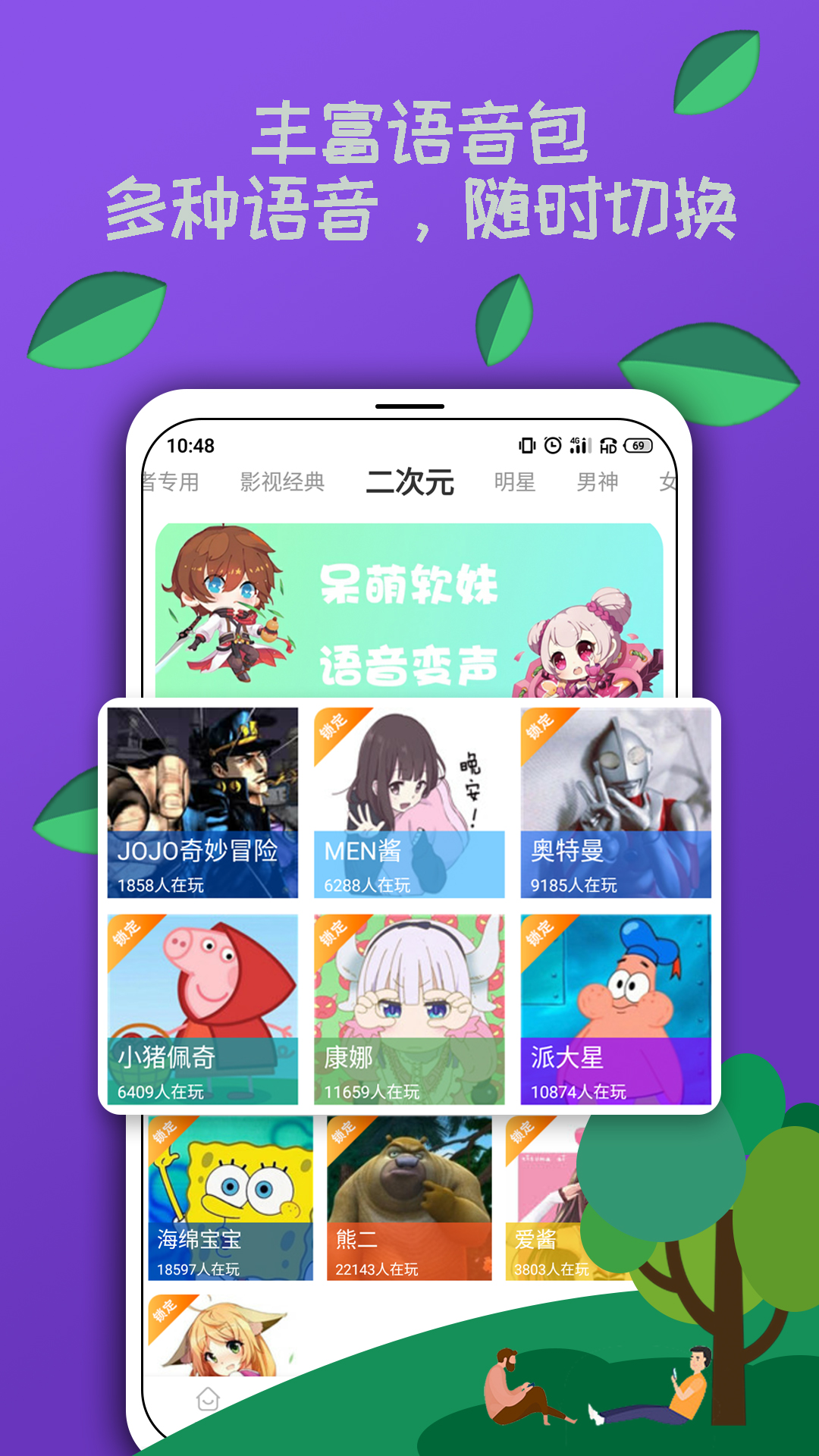 米度变声器app图3