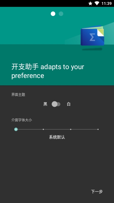 开支助手app官方版图2