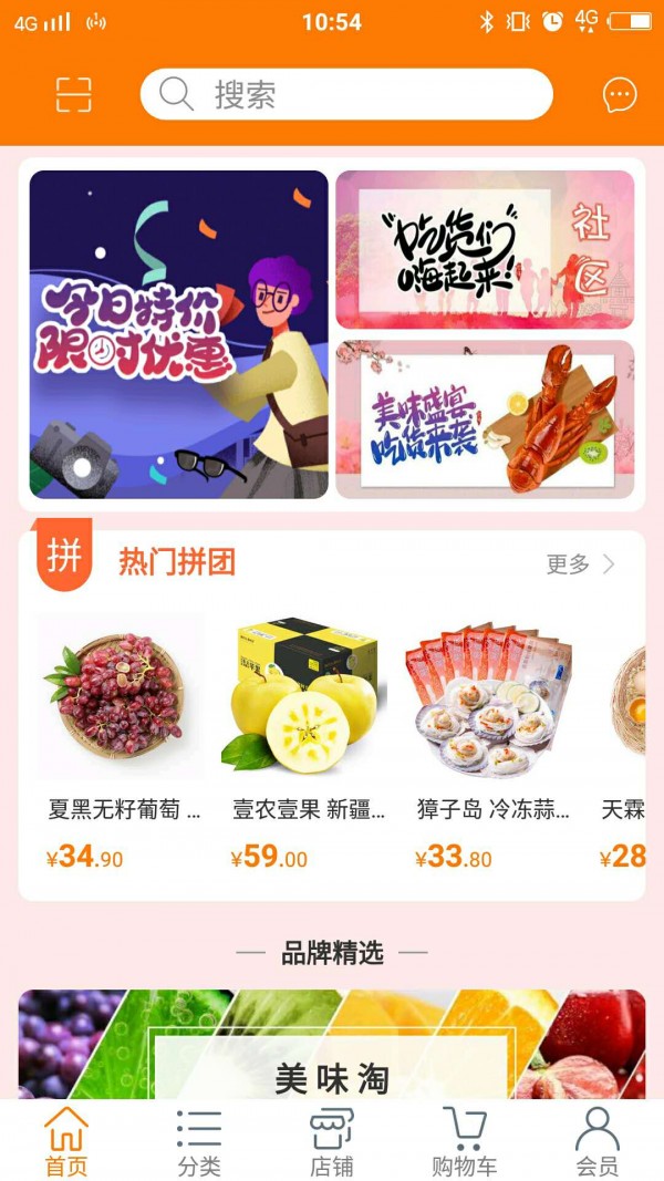 美味淘app图2