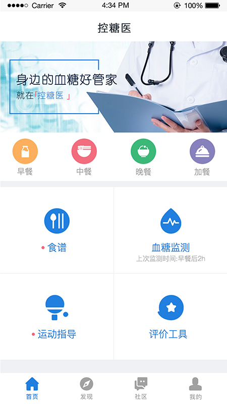 控糖医app图3