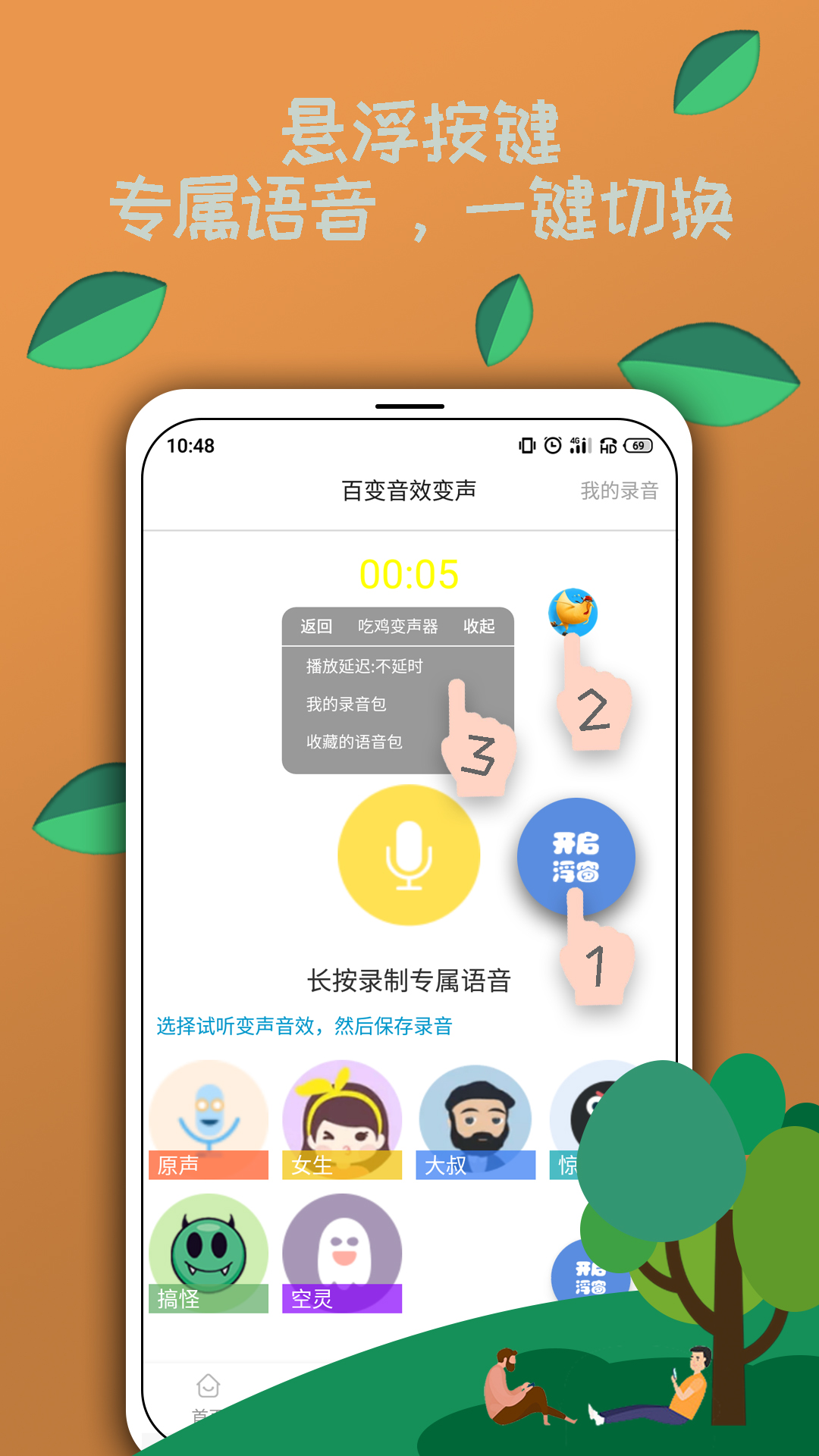 米度变声器app图2