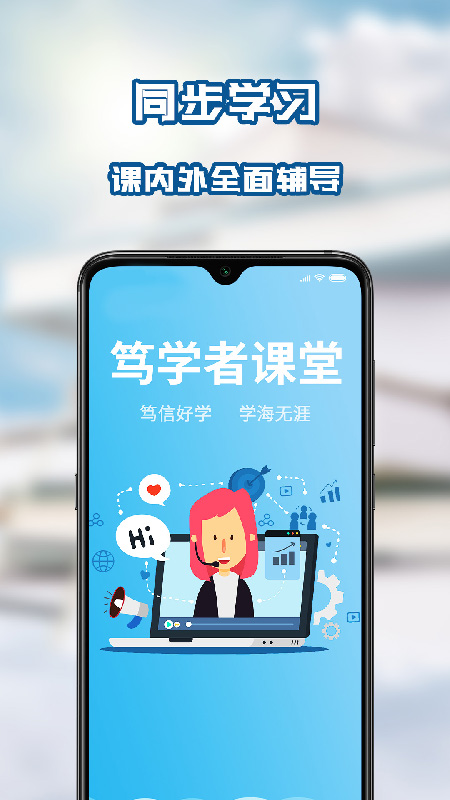 笃学者课堂app官方版图3