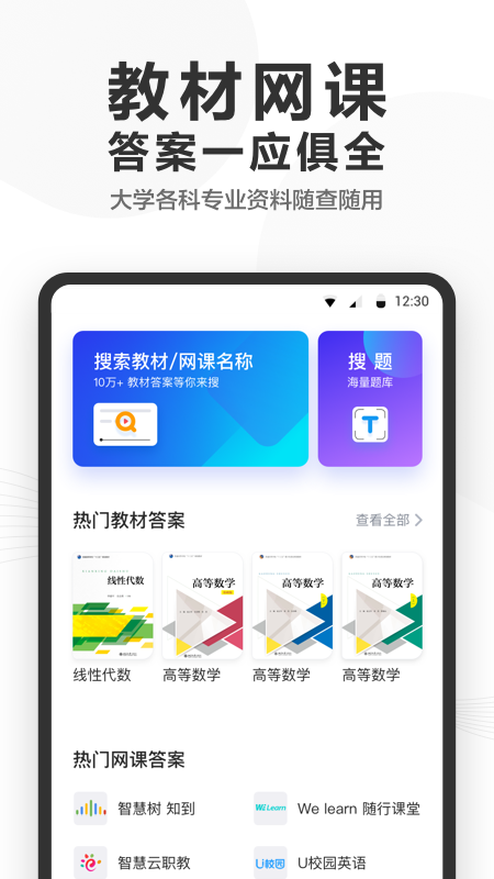 快答案app图片1