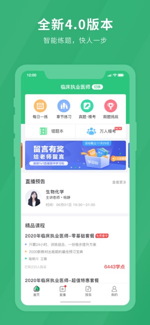 临床医师快题库app最新版图1