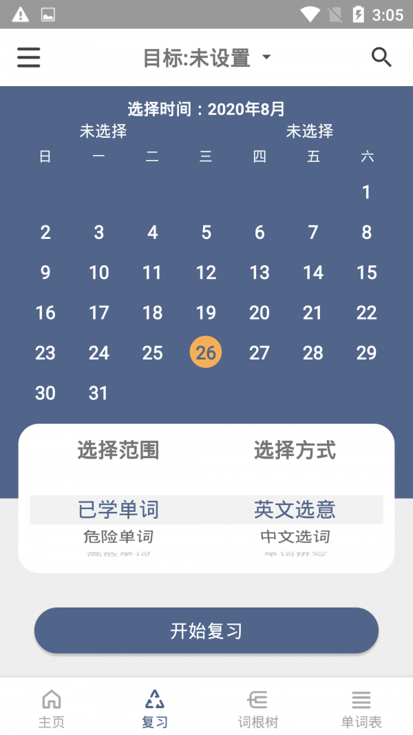 词根英语学习app最新版图3