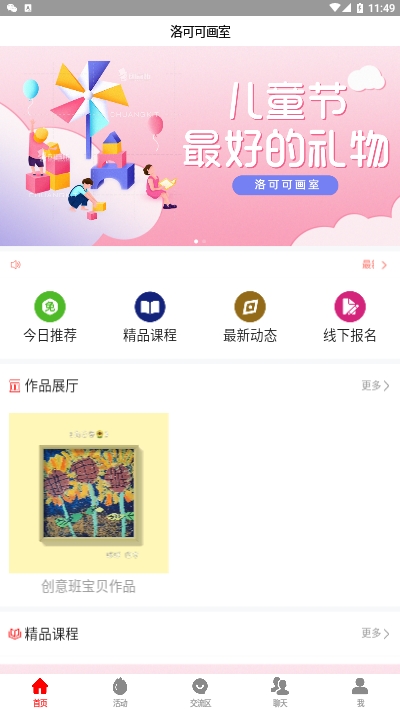 洛可可画室app图2