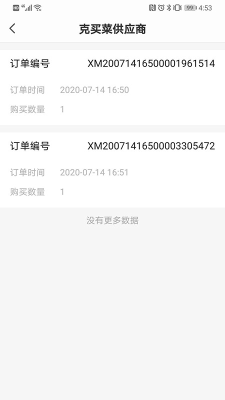 克买菜供应商app官方版图2