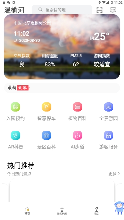 畅游温榆app手机版图2