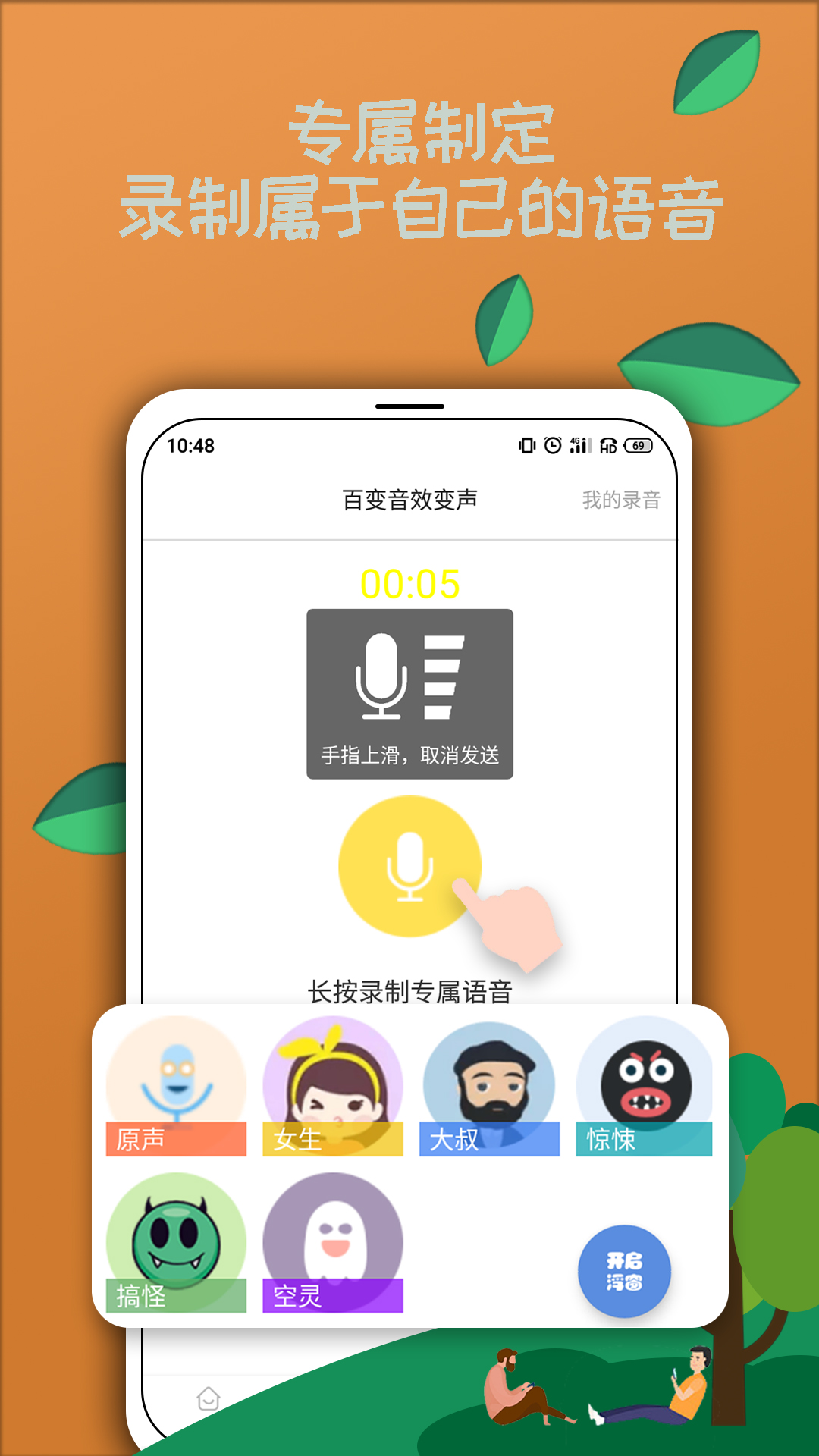 米度变声器app图1