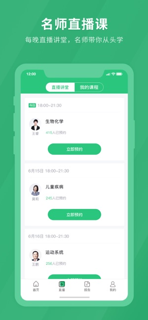 临床医师快题库app最新版图2