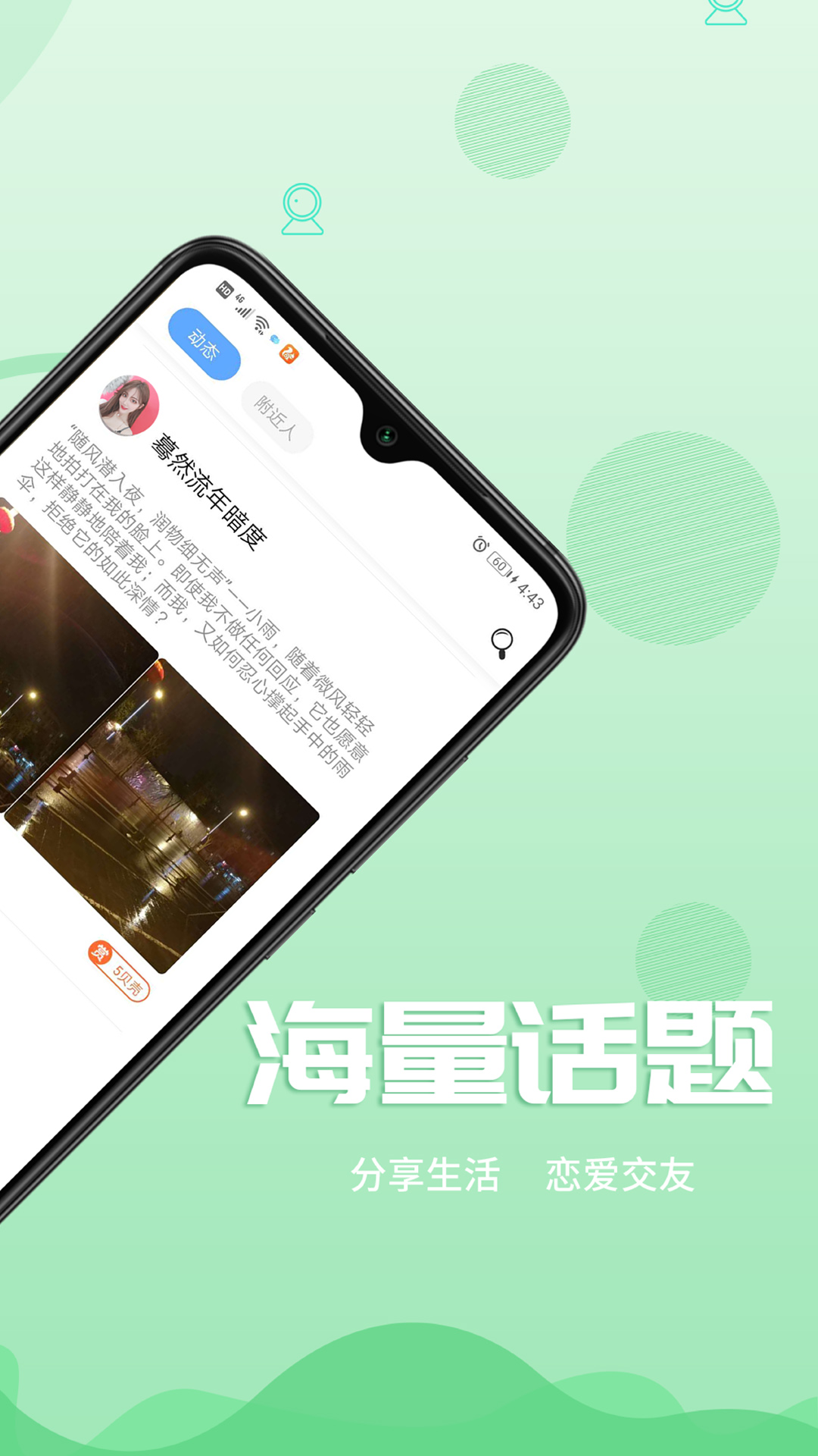 陌呼app官网版图1