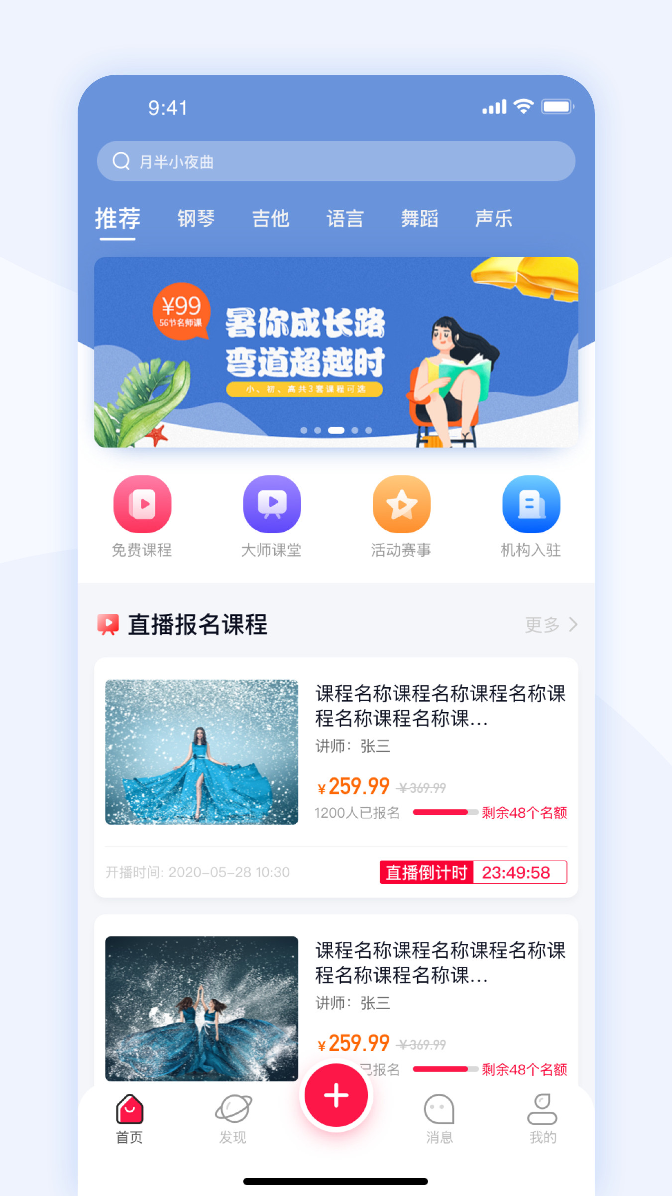 启星课堂app官方版图1