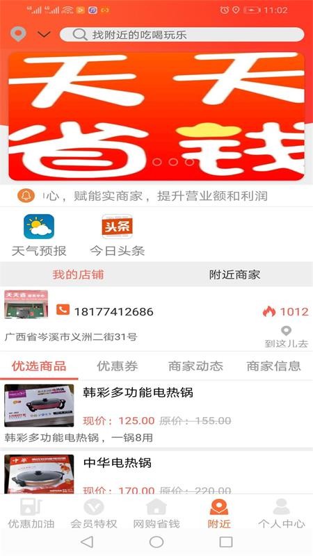 畅享特惠app图1