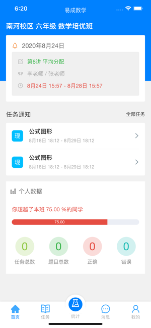 易成数学app图片1