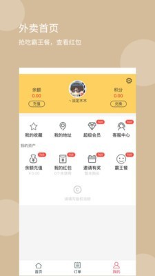 鲁班外卖app官方版图2