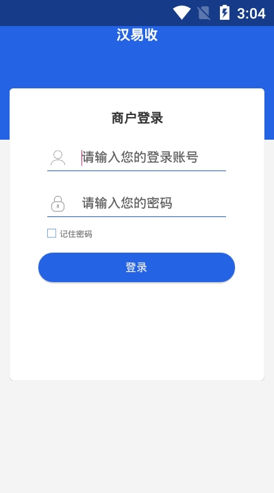 汉易收app官方版图2