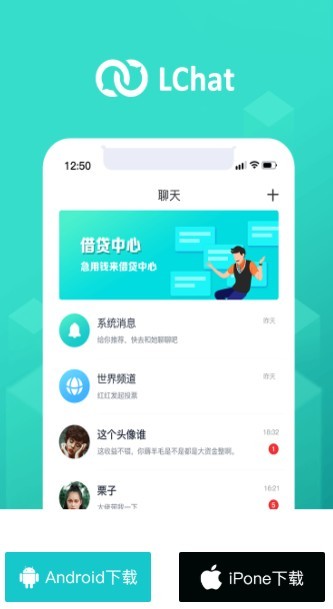 LChat链聊app图片1