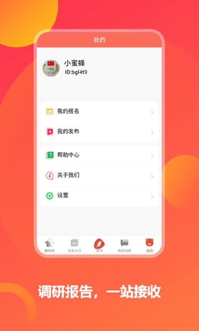 趣闲帮app官方版图1