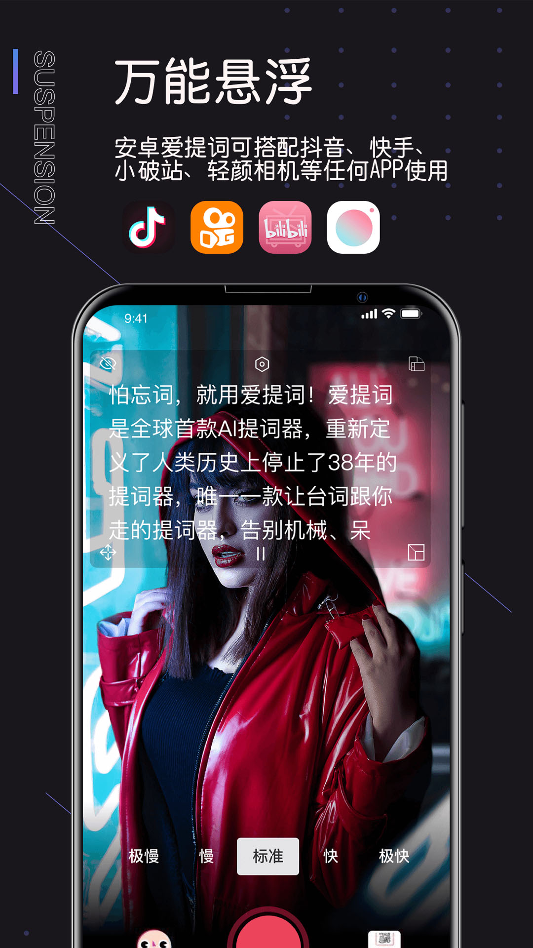 爱提词app官网版图1