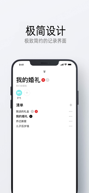 人情小记app官方版图1